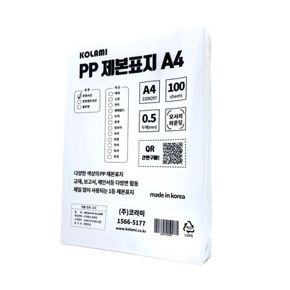코라미 커버 제본표지 0