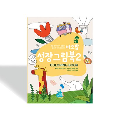 바오밥 성장그림북 2 리뷰후기