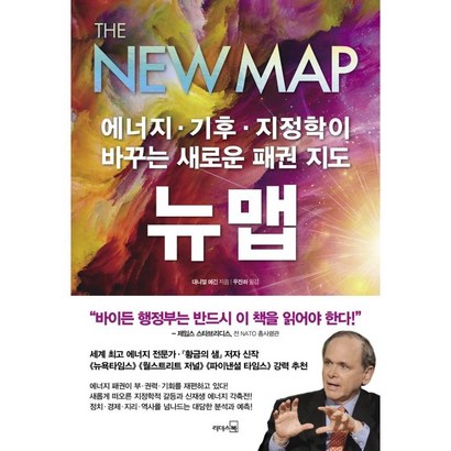 뉴 맵:에너지 기후 지정학이 바꾸는 새로운 패권 지도