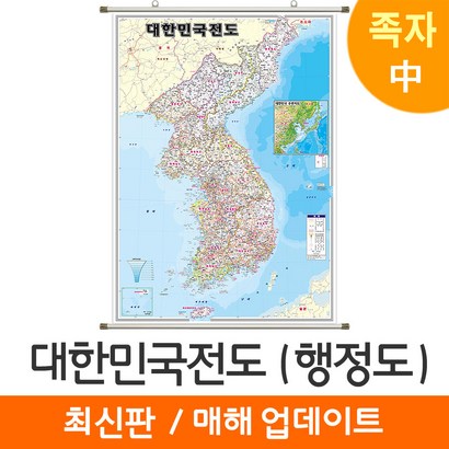 [지도코리아] 대한민국전도 행정지도 111* 코팅 족자 중형 리뷰후기