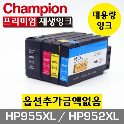 챔피온 H환 재생잉크 H 955X H952X