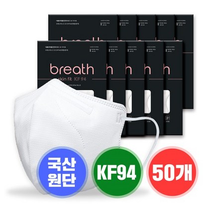 브레스 스킨핏 마스크 KF94 화이트 50매