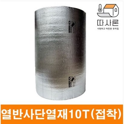 따사론 열반사 단열재 은박 10T  접착식 배송비무료