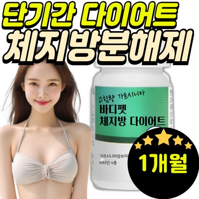 헬씨은 단기간 중년 뱃살 내장지방분해 무궁화 다이어트 식약청인증 60정 1개 - 가르시니아 리뷰후기