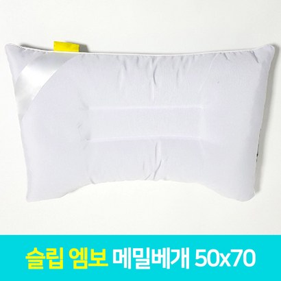 슬립엠보 메밀베개 5070 대형 사이즈 고급 베개커버