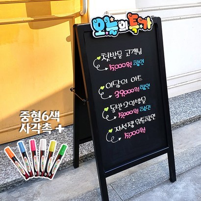 폼나는세상 블랙보드입간판 칠판 잘안쓰러지는 카페메뉴판-