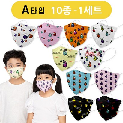 [벨랩] 10가지 디자인 1세트 어몽어스 인사템 데일리 패턴 컬러 마스크 A 타입 - 어린이 마스크 새부리형 국내산 4중필터 리뷰후기