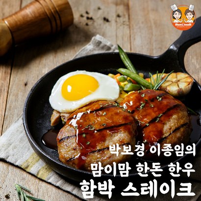 맘이맘 한돈 한우 계란 함박스테이크 리뷰후기