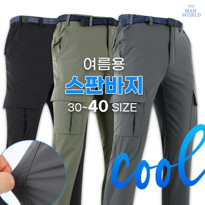 [더맨월드]W남자감성스판바지 남성 데일리 무지 바지 작업복 등산복 일상복 운동복
