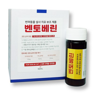 강아지 고양이 지사 장건강 묽은변 완화 설사 개선 벤토베린 50ml, 2병 세트+주사기, 1개