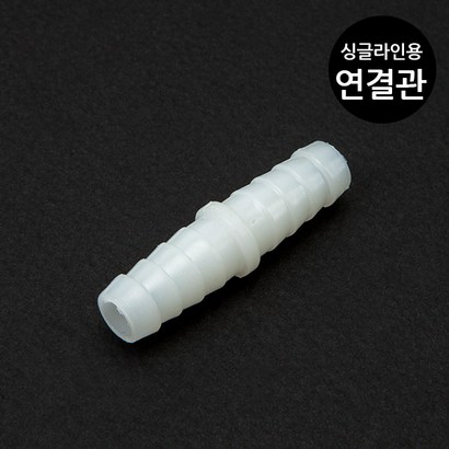 [비지떡] 에어스용 1자 연결관