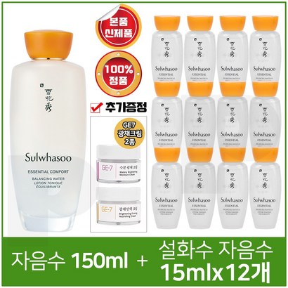 자음수 샘플 자음수 x12개 E7 광채크림 2종 추가증정