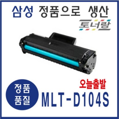 삼성 재생토너 T-D104S -1660 1661 1665 1673 1674 검정