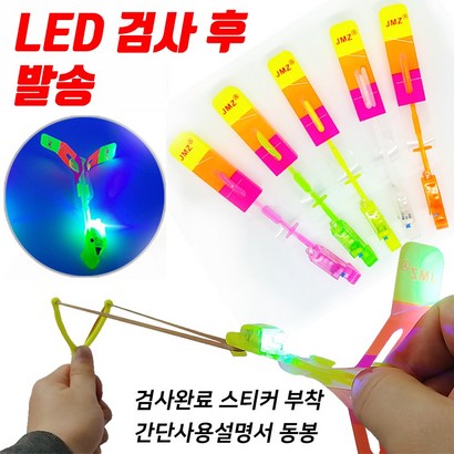 디오랩 JMZ LED새총 불빛낙하산 불빛플라이 리뷰후기