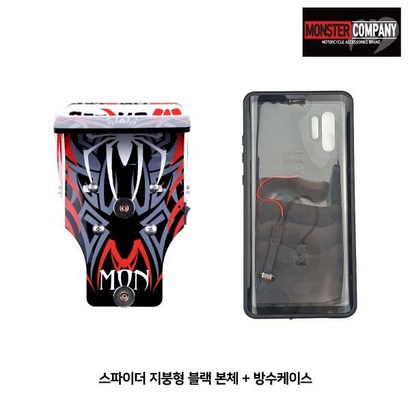 [몬스터컴퍼니 몬스터거치대 몬스터샵] 스파이더 1구 방수케이스 블랙 and 화이트 오토바이 거치대 바이크 거치대