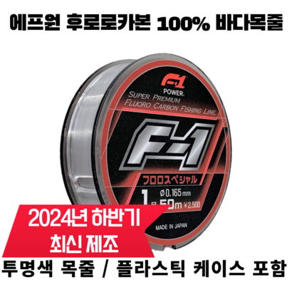 에프원 F1 카본목줄 바다낚시목줄 후로로카본 투명 50m, 1.5호, 1개