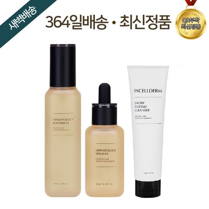 [정품환불보장/새벽도착] 인셀덤 3종 / 기초세트 저자극세안 피부보 수분공급 모공케어 원빈화장품 리만코리아 후컴퍼니 / inceder ZIO