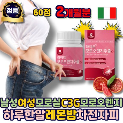 부모님 모로실 가루 분말 모로실C 모로실오렌지 블러드 차전자피 비타민C 시칠리아산 유기농풋사과 자몽 저분자어린콜라겐 비타민 B군 A 엘라스틴 여성 남성 에좋은 어르신 노인 추천