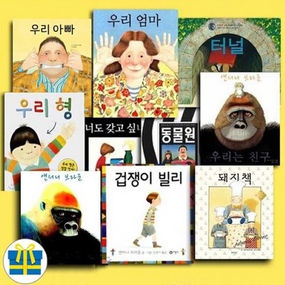 [전집] NEW 앤서니 브라운 베스트 10권