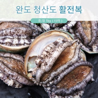 명품 완도 전복  15미 산소포장 회 찜 구이 활전복 설 추석 명절 선물세트 리뷰후기