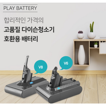 [국내배송/당일배송] 다이슨청소기 V6 배터리 / 구매시 미니드라이버 증정