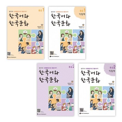 [법무부 사회통합프로그램] 한국어와 한국문화 중급 1  1익힘책  중급 2  2익힘책
