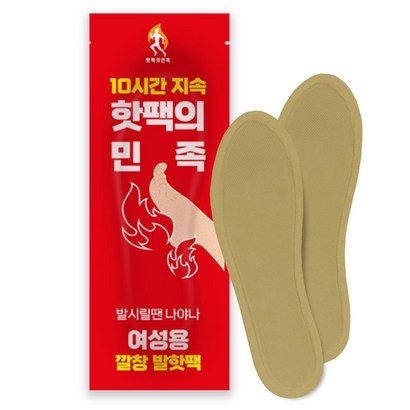 [KC인증 통과] 발시릴땐 깔창형 발핫 여성용 남성용 야외 군인용 군용 발바닥 발 10개 20개 50개 100개 리뷰후기