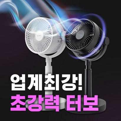 CCF-30B 시라파 서큘레이터 화이트 블랙 저소음 거실용