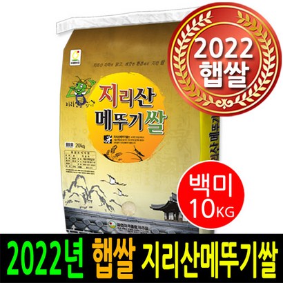 [ 2022년 남원햅쌀 ] 지리산메뚜기쌀 백미 / 우리농산물 남원정통쌀 당일도정 박스포장 / 남원직송 2022년햅쌀