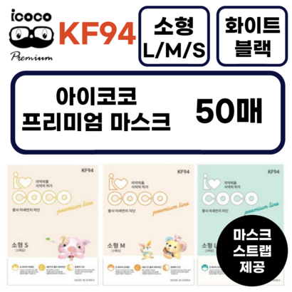 아이코코 소형 KF94 소형 소형 소형S 50매  새부리형