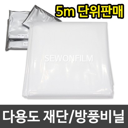 세원비닐 재단비닐 방풍비닐 대형비닐 두꺼운 0 다용도 비닐시트 덮개 김장 캠핑 장박