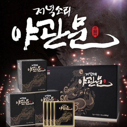 [저녁소리야관문] 신이 내린 선물