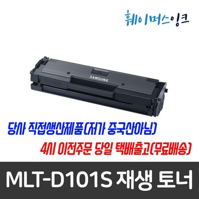 [삼성전자] T-D101S 삼성토너 재생토너 SF- SCX-3405W SCX-3405F 3405 3400F 3400 -2168W 2165W 2164 2162