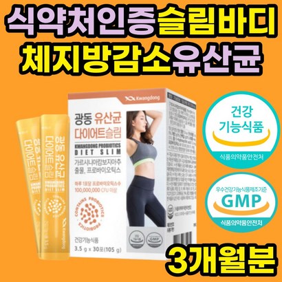 체지방 감소 여성 유산균 가르시니아 프로바이오틱스 락토바실러스 불가리쿠스 비피도박테리움 다이어트 보조제 중년 노년 예신 예비신부 프락토올리고당 장건강 식약처인증 선물