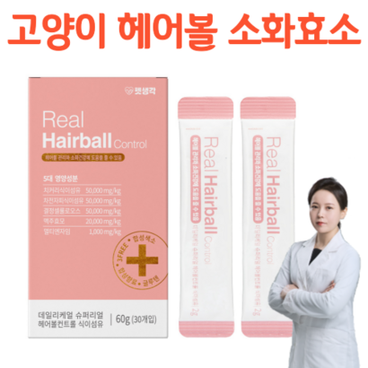 고양이 헤어볼 제거 영양제 헤어볼케어 3중 소화효소 소화제 구토방지 합성첨가물 알러지유발성분 무첨가, 1개, 1개, 60g
