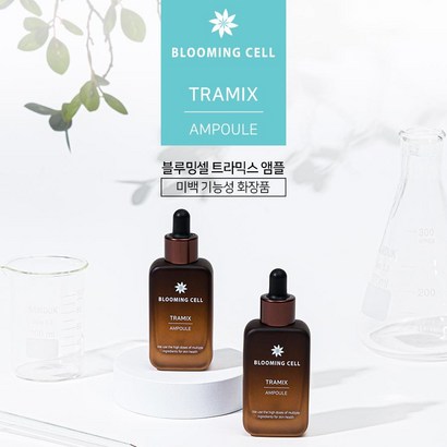 [피부과개발-블루밍셀] 끈적임 없는 기미 잡티 주근깨 탄력 미백 트라믹스 앰플