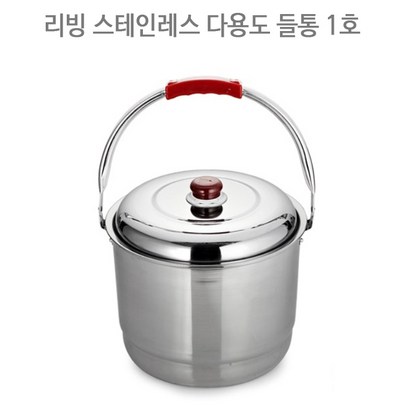 나비드 스텐 다용도 들통