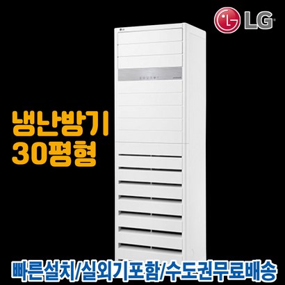 휘센 W1102T2FR 업소용 인버터 스탠드 냉난방기 30평형 기본설치별도 S