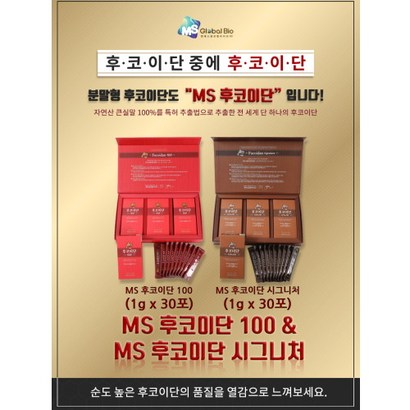[본사직영 수출하는 정남옥후코이단] S후코이단100 S후코이단 시그니처 격이다른 남태평양 자연산큰실말후코이단 황산기의 순도가 높을수록 입에넣으면 열감이 느껴집니다