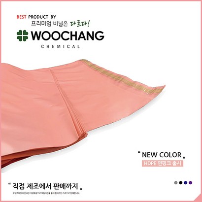 [우창케미칼] HDE 택배봉투 연핑크