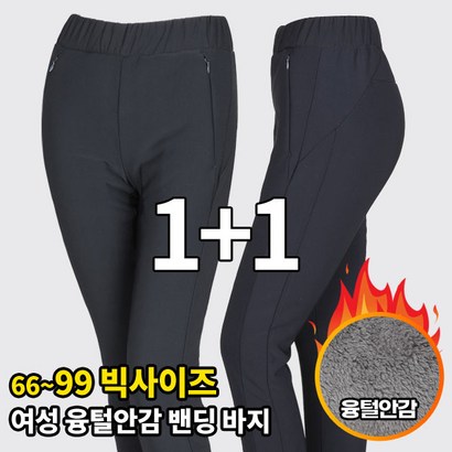 따스미 여성 겨울용 융기모 슬림 밴딩바지 / 5599 사이즈까지 빅사이즈 바지! 발끝까지 꽉 채운 후끈한 융털 기모 와이드 밴딩 팬츠_등산복 작업복 운동복 리뷰후기