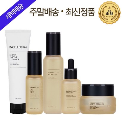 [본사정품] 인셀덤 5종 탄력피부 수분공급 {크림부스터폼클렌징비에톤오일미스트세럼} 원빈화장품 / 지오라이프