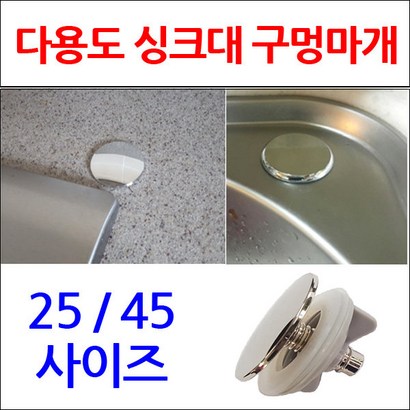 구멍마개/싱크대구멍마개/싱크대부속/이크린주방