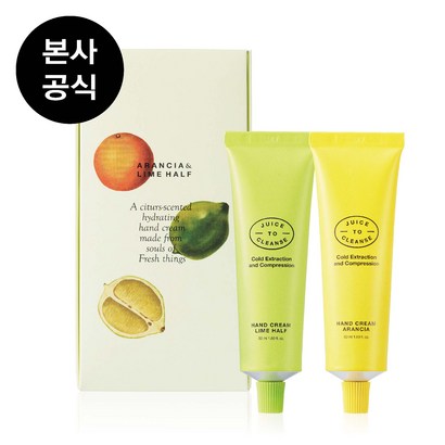 쥬스투클렌즈 핸드크림 2종세트