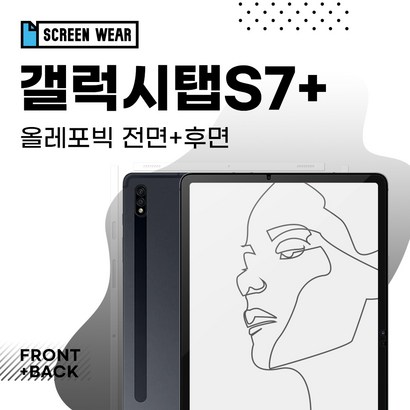 [스크린웨어]갤럭시탭S7플러스 124 올레포빅 액정후면 보필름