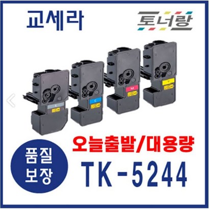 교세라 재생토너 TK-5244 4색세트 5026cdn/cdw 5526cdn 대용량