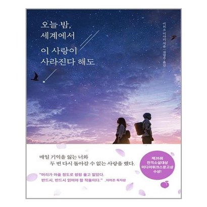 모모 오늘 밤 세계에서 이 사랑이 사라진다 해도