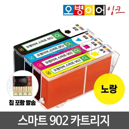[무한칩 포함] 오병이어 스마트902 잉크카트리지 / H6954 H6958 H6962 H6968 H6975 H6978 H902 환