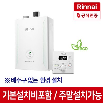 린나이 가스보일러 녹스1등급 R331S 13/16/20/25KF LNG/LPG, R331S-13(24평이하)LNG