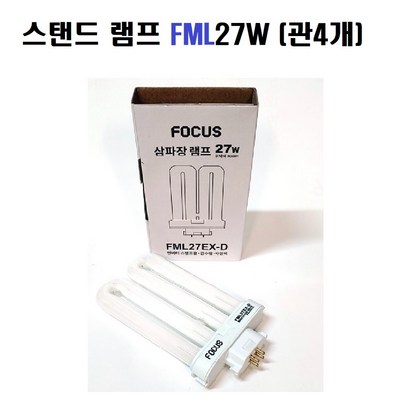 스탠드용 램프 FPL27W/ FML27W, 1개, 포커스 스탠드램프FML27W
